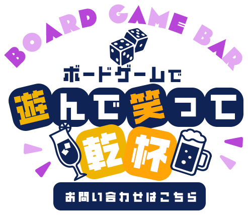 グループで盛り上がる時間